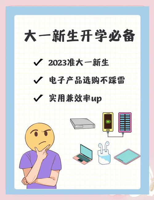 大学生必备电子产品清单,不踩雷!